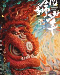Hùng Sư Thiếu Niên / Cậu Bé Sư Tử