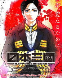 Nippon Sangoku